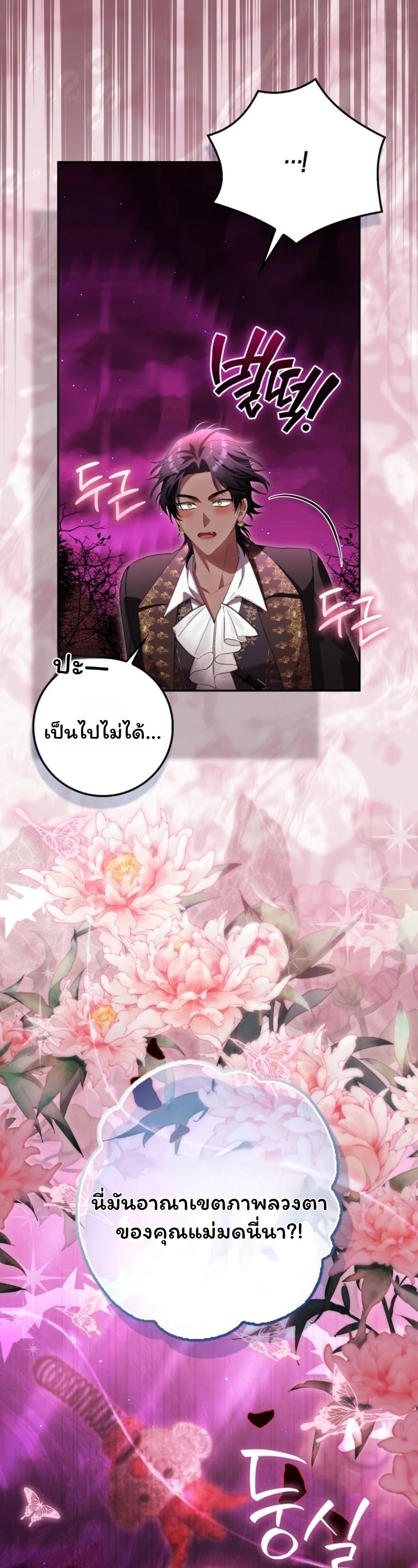 The Baby Fairy a Villainess ตอนที่ 46 - รูปที่ 2